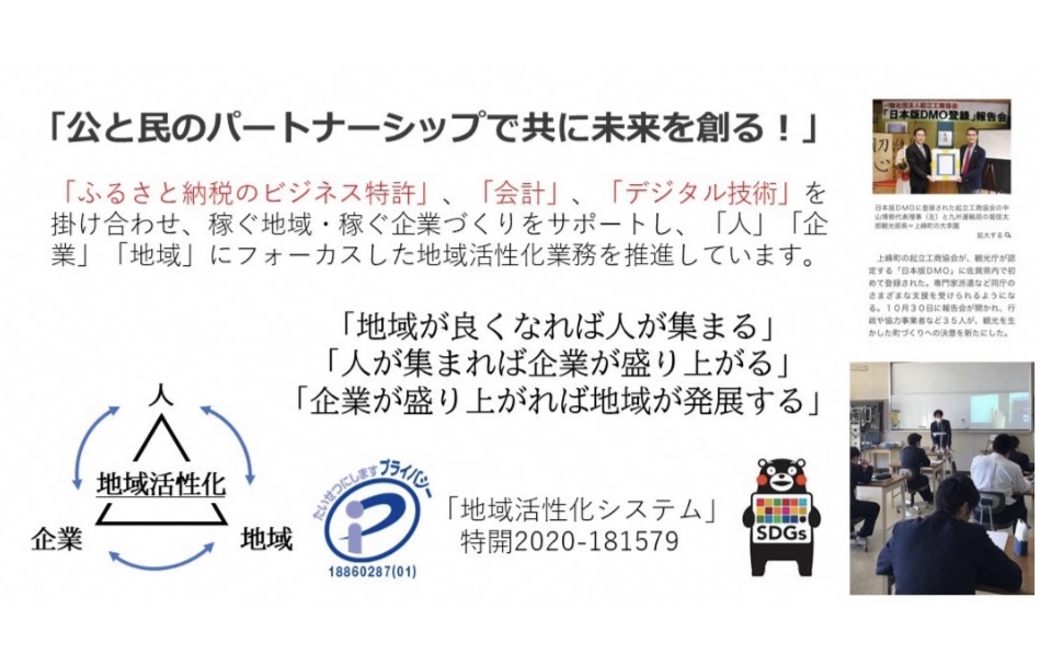 未来創造 株式会社 | 八重瀬町商工会